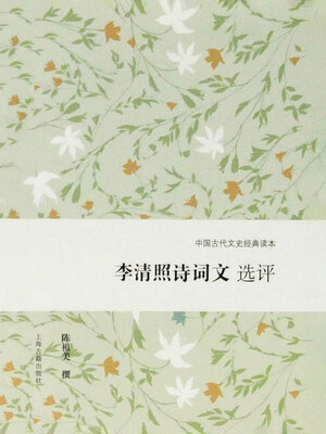 cover image of 李清照诗词文选评